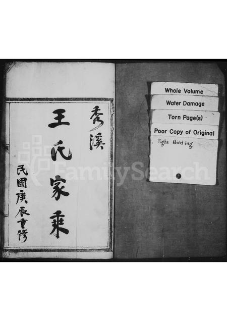 4566.秀溪王氏家乘.pdf电子版插图1