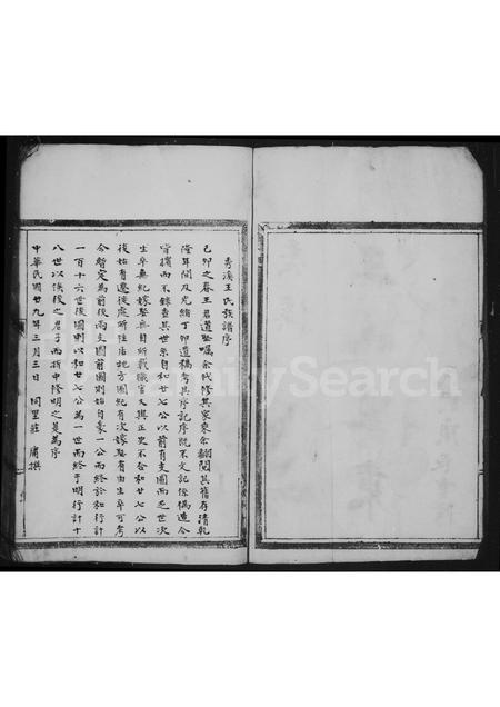 4566.秀溪王氏家乘.pdf电子版插图2