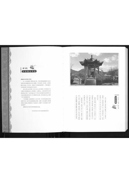 山西马氏-马氏族谱.pdf电子版插图3