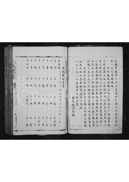 4567.筠竹坑王氏族谱(别名：泰顺南溪筠竹坑王氏宗谱、王氏宗谱).pdf电子版插图5