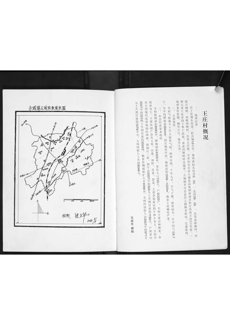 山西马氏-马氏族谱.pdf电子版插图2