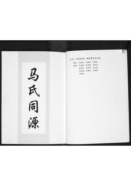 山西马氏-马氏族谱.pdf电子版插图3