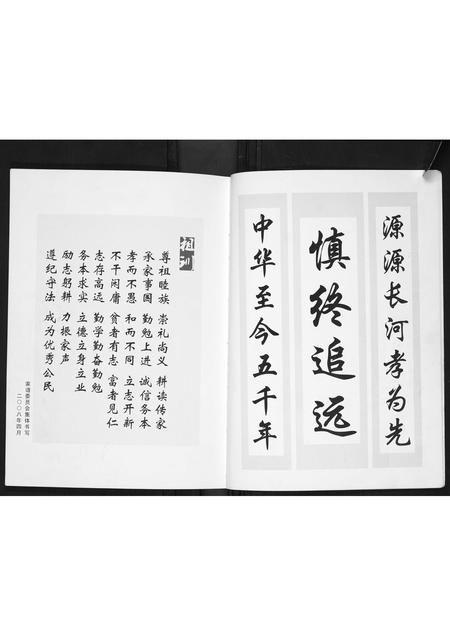 山西马氏-马氏族谱.pdf电子版插图4