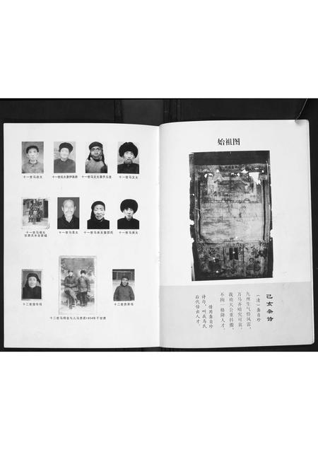 山西马氏-马氏族谱.pdf电子版插图5
