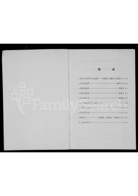 山西马氏-永兴村马氏族谱.pdf电子版插图1