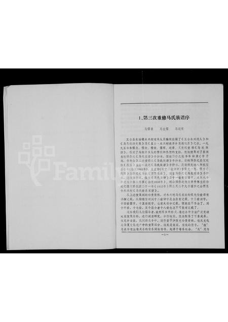 山西马氏-永兴村马氏族谱.pdf电子版插图2