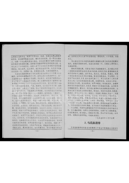 山西马氏-永兴村马氏族谱.pdf电子版插图3