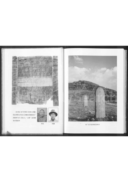 山西马氏-山阴县旧广武马氏家谱(别名：马氏家谱).pdf电子版插图2