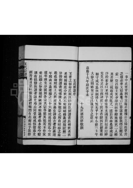 4571.王氏宗谱.pdf电子版插图4