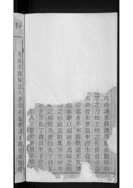 4577.王氏宗谱 [3卷](别名：太原郡王氏宗谱).pdf电子版插图1