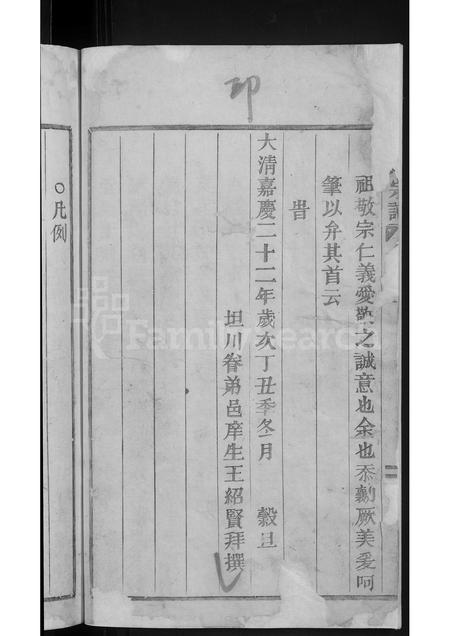4577.王氏宗谱 [3卷](别名：太原郡王氏宗谱).pdf电子版插图3