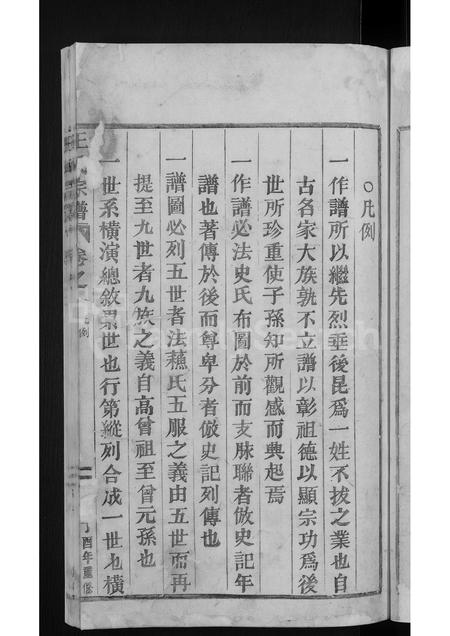 4577.王氏宗谱 [3卷](别名：太原郡王氏宗谱).pdf电子版插图4