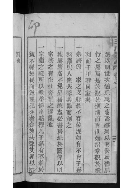 4577.王氏宗谱 [3卷](别名：太原郡王氏宗谱).pdf电子版插图5