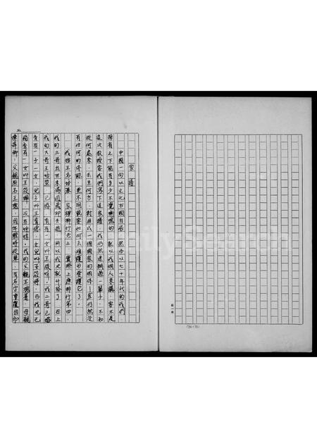 4580.[王氏]家谱.pdf电子版插图2