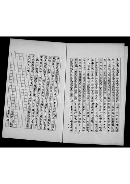 4580.[王氏]家谱.pdf电子版插图3