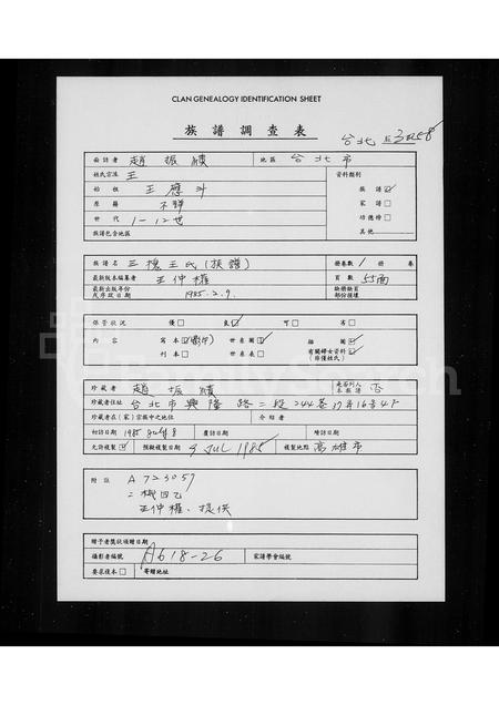 4581.三槐王氏族谱.pdf电子版