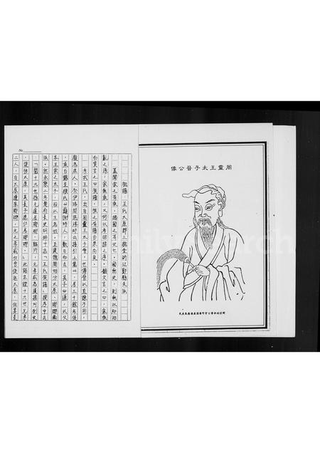 4581.三槐王氏族谱.pdf电子版插图3