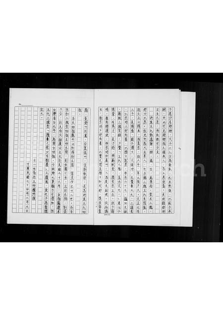 4581.三槐王氏族谱.pdf电子版插图4