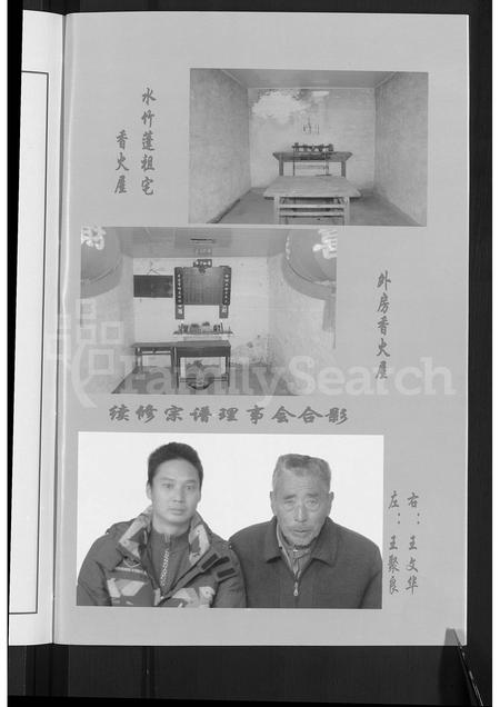 4584.太原王氏宗谱 [不分卷].pdf电子版插图5