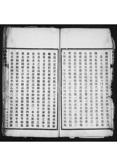 河北马氏-东光马氏家乘(别名：马氏家谱).pdf电子版插图3