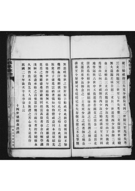 河北马氏-东光马氏家乘(别名：马氏家谱).pdf电子版插图4