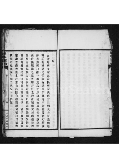 河北马氏-东光马氏家乘(别名：马氏家谱).pdf电子版插图5