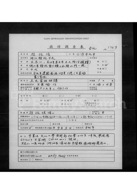 4591.王氏家族祖谱.pdf电子版