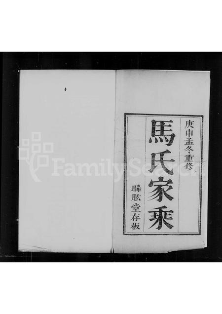 河北马氏-东光马氏家乘 [附补遗].pdf电子版插图3