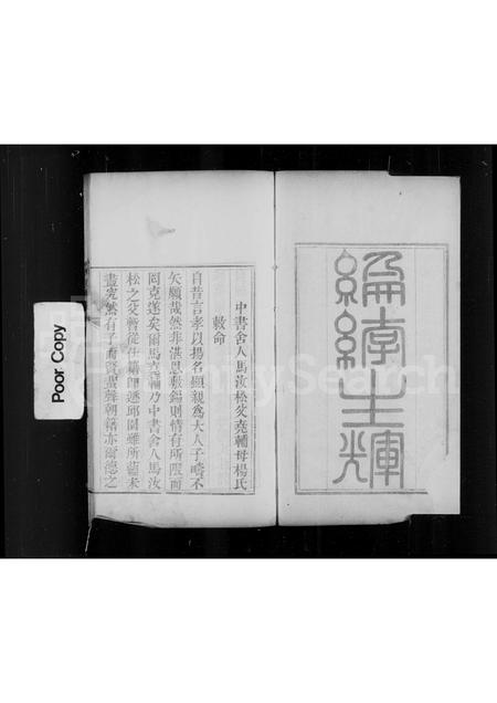 河北马氏-东光马氏家乘 [附补遗].pdf电子版插图4