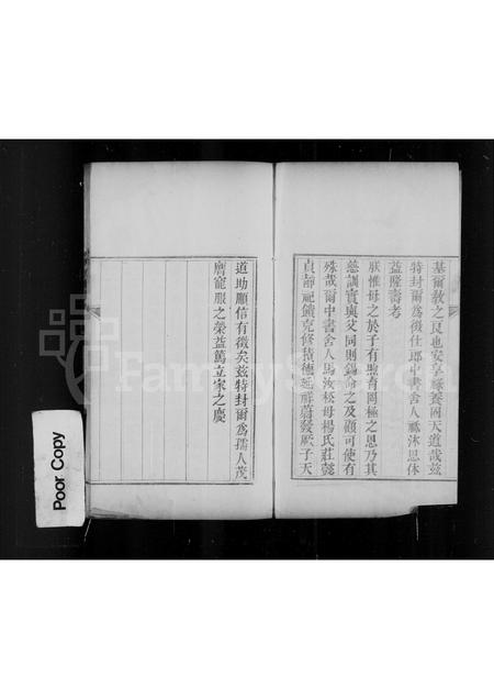 河北马氏-东光马氏家乘 [附补遗].pdf电子版插图5