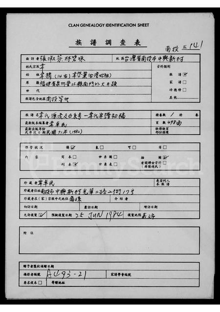 4594.韦氏源流及世系考 ： 韦氏宗谱初稿(别名：Wei Shi Yuan Liu Ji Shi Xi Kao ： Wei Shi Zong Pu Chu Gao).pdf电子版