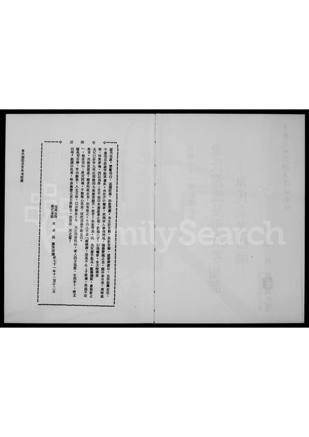 4594.韦氏源流及世系考 ： 韦氏宗谱初稿(别名：Wei Shi Yuan Liu Ji Shi Xi Kao ： Wei Shi Zong Pu Chu Gao).pdf电子版插图3