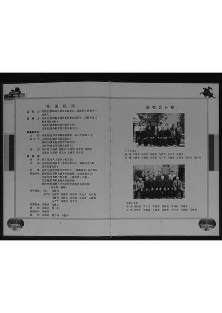 河北马氏-马氏家谱[不分卷].pdf电子版插图2