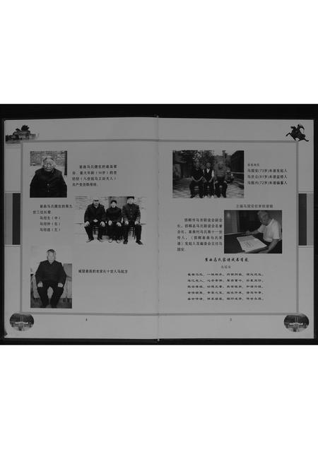 河北马氏-马氏家谱[不分卷].pdf电子版插图3