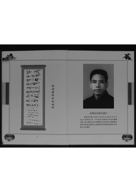 河北马氏-马氏家谱[不分卷].pdf电子版插图4