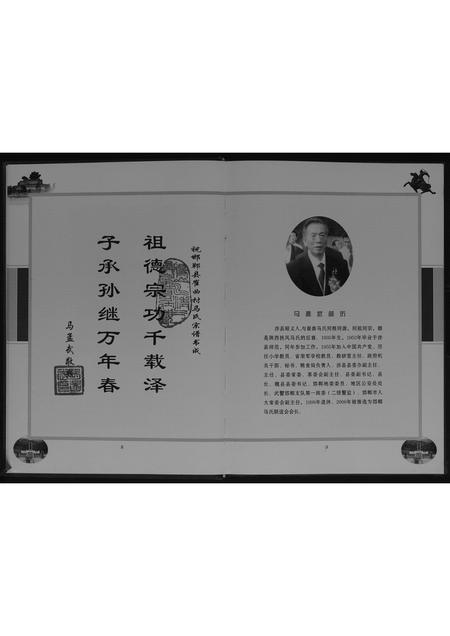 河北马氏-马氏家谱[不分卷].pdf电子版插图5