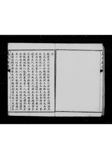 河北马氏-东光马氏家乘(别名：马氏族谱).pdf电子版插图1