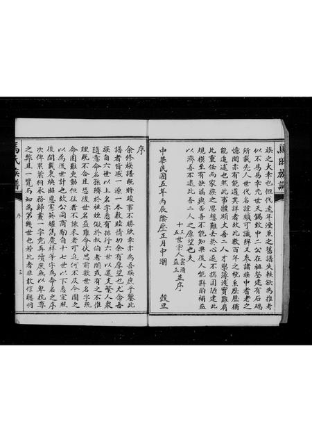 河北马氏-东光马氏家乘(别名：马氏族谱).pdf电子版插图2