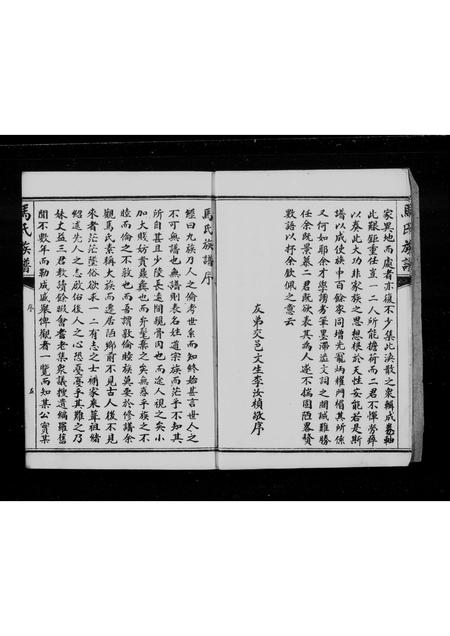 河北马氏-东光马氏家乘(别名：马氏族谱).pdf电子版插图5