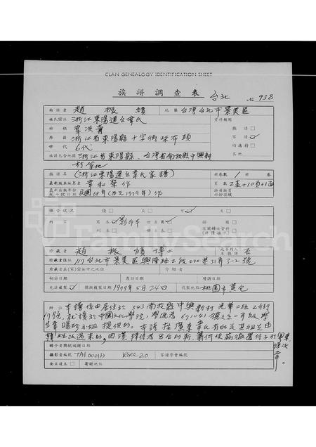 4596.[浙江东阳迁台韦氏家谱](别名：韦氏世系表).pdf电子版