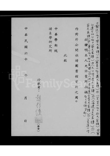 4596.[浙江东阳迁台韦氏家谱](别名：韦氏世系表).pdf电子版插图1