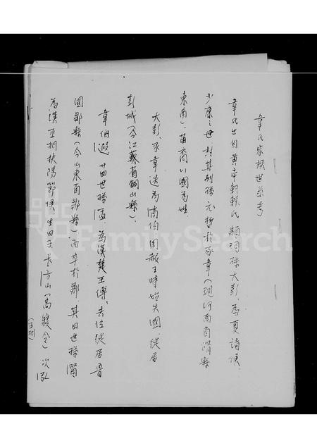 4596.[浙江东阳迁台韦氏家谱](别名：韦氏世系表).pdf电子版插图4