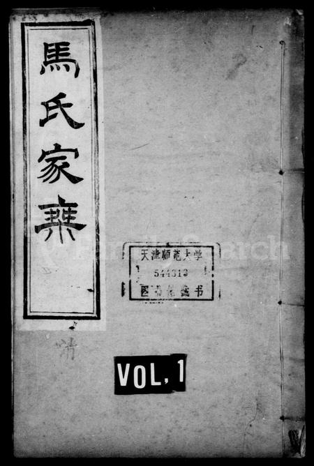 河北马氏-马氏家乘.pdf电子版插图