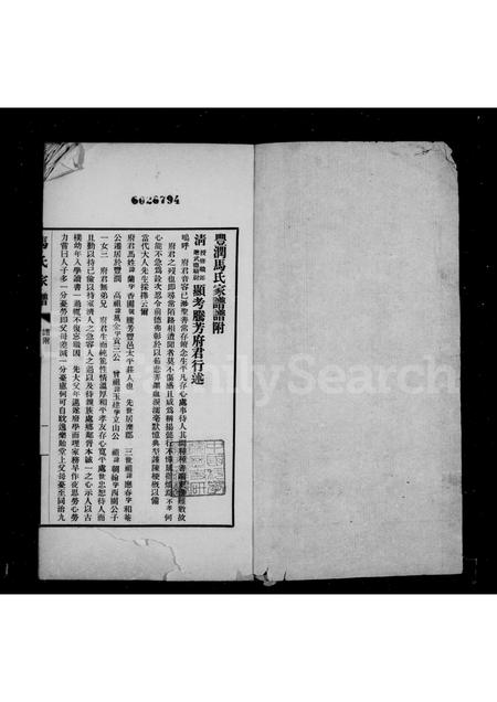 河北马氏-丰润马氏家谱谱附(别名：马氏家谱).pdf电子版插图2