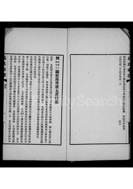 河北马氏-丰润马氏家谱谱附(别名：马氏家谱).pdf电子版插图4