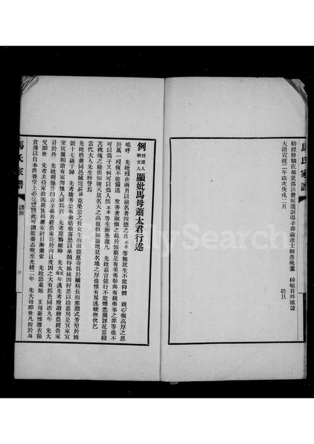 河北马氏-丰润马氏家谱谱附(别名：马氏家谱).pdf电子版插图5
