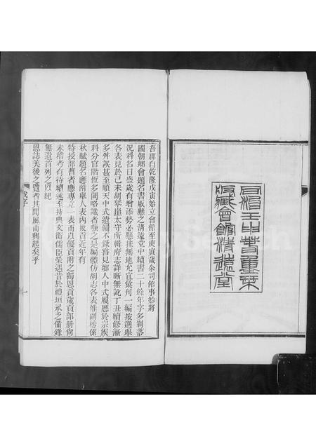 4598.国朝湖州府科第表.pdf电子版插图5