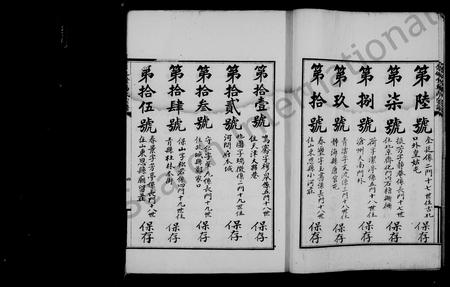 河北马氏-崇伦堂马氏宗谱 [23卷, 首1卷].pdf电子版插图5