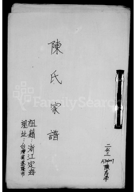 4600.陈氏家谱.pdf电子版