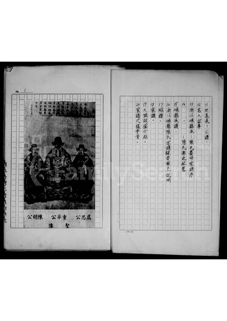 4600.陈氏家谱.pdf电子版插图2